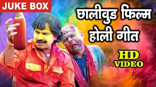 New CG Holi Song  सुपरहिट होली गीत  Movie Song  HD Video  2020  Faag Geet [upl. by Gladdie]