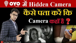 How To Detect Hidden Camera In Oyo Room  Hotel Rooms Hidden Camera  Technical Mahtab [upl. by Inafets]