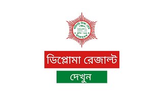 How to Check Diploma Result  ডিপ্লোমা রেজাল্ট  Bangladesh Technical Education Board । BTEB Result [upl. by Ishmael]