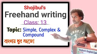 English Freehand Writing  Class 13 Simple Complex Compound Clause Verbs Shojibuls English Care [upl. by Salaidh]