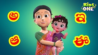 అక్షరమాల  Learn Telugu Alphabets For Kids  Telugu Aksharamala  KidsOne [upl. by Mohammad]