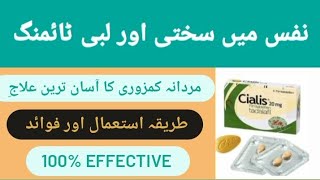 Cialis tablet uses in Urdu [upl. by Akin391]