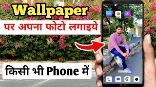 How to set wallpaper Mobile Sacreen  Mobile Sacreen Par Photo Kaise Lagaye  Wallpaper Kaise Lgaye [upl. by Lallage97]