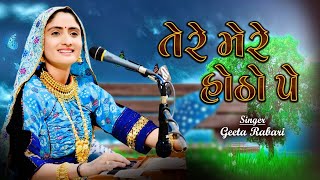 Tere Mere Hotho Pe  Geeta Rabari  New Latest Hindi Song 2021  GR Records [upl. by Haven]