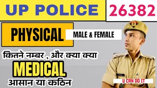 UP POLICE 26382  PHYSICAL कितने नम्बर और क्या क्या MEDICAL आसान या कठिन होगा [upl. by Ramburt]