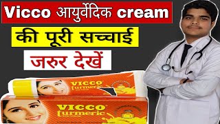 Vicco turmeric ayurvedic cream  Full reviewUsesbenefitsSide effects [upl. by Plank]