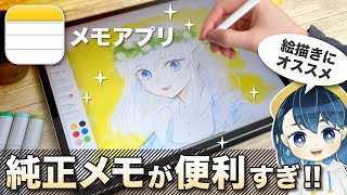 使わなきゃ損⁉️絵の練習がはかどるメモアプリの便利な使い方を紹介します【iPad  iPhone  Apple Pencil】 [upl. by Larret]