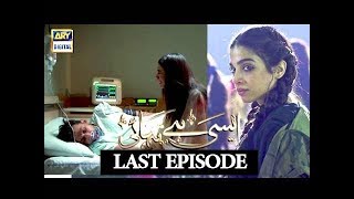 Aisi hai Tanhai  Last Episode  21st March 2018  ARY Digital Subtitle Eng [upl. by Hung35]