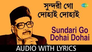 Sundari Go Dohai Dohai With Lyrics  Manna Dey [upl. by Geoffrey107]