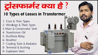 Transformer  Electric Transformer  Types of Transformer  Losses in Transformer in Hindi  Stepup [upl. by Nyar]