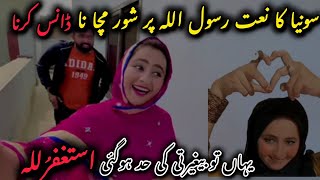 Sonia SE Sabar Nhi Hoa To Naat Par Bhi  dailyroutine [upl. by Enylrac294]