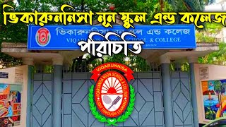 ভিকারুননিসা নূন স্কুল এন্ড কলেজ  পরিচিতি  About Viqarunnisa Noon School and College [upl. by Lathrope552]