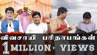 Vivasayi Paridhabangal Part 01  Modi amp H Raja translation Troll  Spoof  Madras Central [upl. by Jaime591]