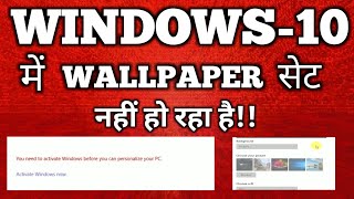 Laptop me Wallpaper Kaise Set kare  How to Change Windows 10 Wallpaper Without Activation [upl. by Kemeny851]