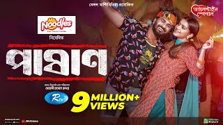 Pashan  পাষাণ  Full Drama  Musfiq R Farhan  Tanjin Tisha  Bangla New Natok 2024 [upl. by Ajtak]