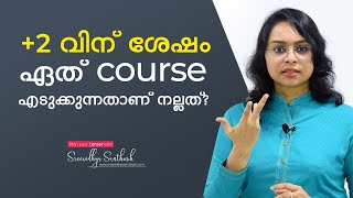 Which course is best after 12th  Career Guidance  Malayalam  Sreevidhya Santhosh [upl. by Ansaev314]