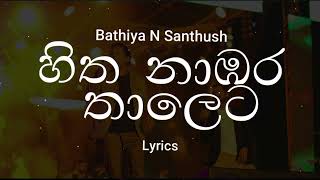 Bathiya N Santhush  Hitha Nambara Thaleta Lyrics [upl. by Schellens949]