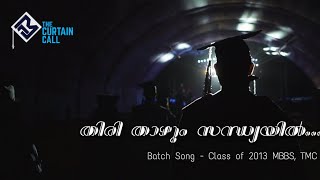 quotThiri Thazhum Sandhyayilquot  Batch Song  Class Of 2013 MBBS  TMC Trivandrum Medical College [upl. by Marvel]