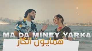 Hamayoun Angar  New Song MA DA MINEY YARKA [upl. by Eniagrom]