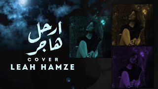 Leah Hamze  Erhal Hajer Cover  ليا حمزة  إرحل هاجر [upl. by Sybilla]