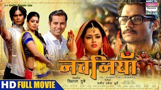 SANGHARSH  Khesari Lal Yadav Kajal Raghwani  Bhojpuri FULL HD MOVIE [upl. by Homans]